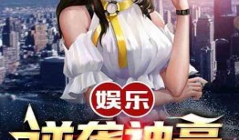 空空吃瓜小說,揭秘娛樂圈背后的秘密與真相